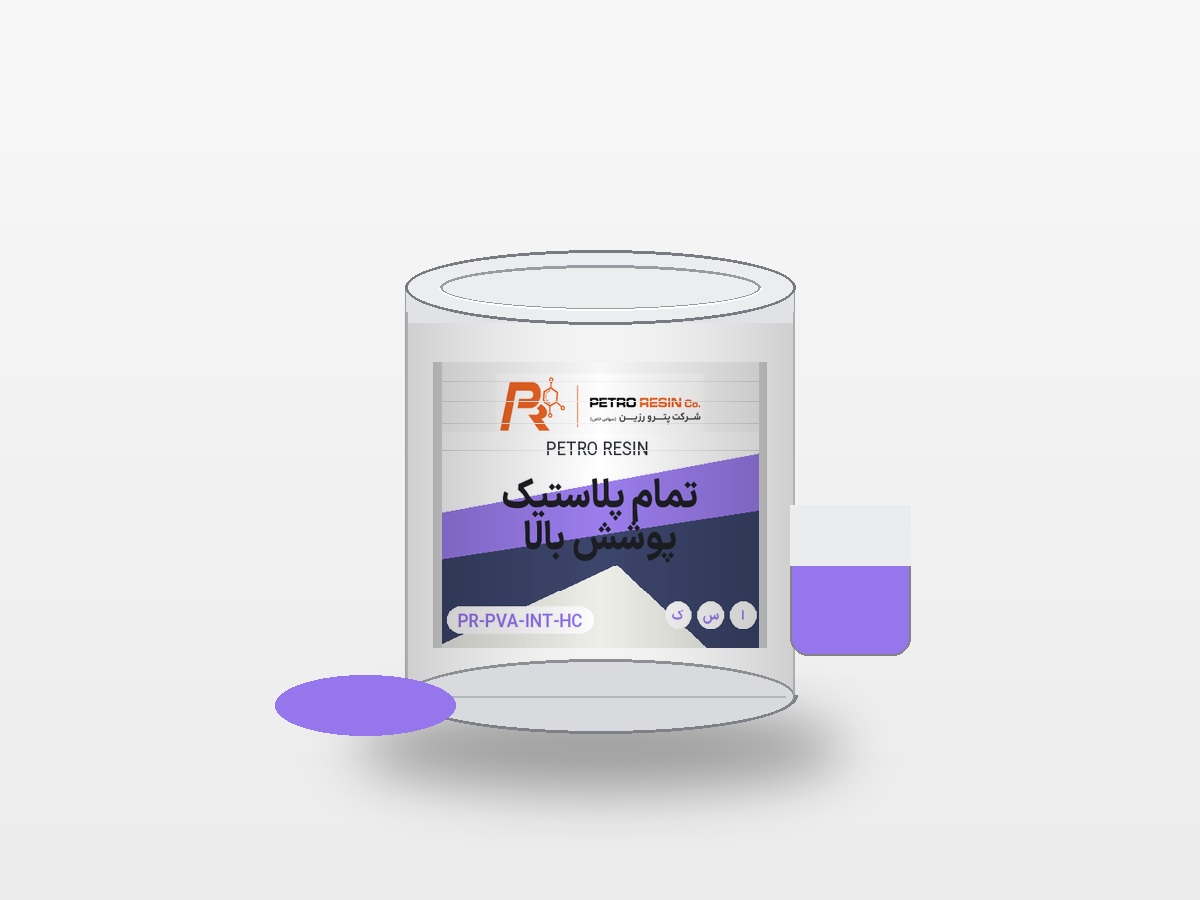 pr-can-petroresin-full-plastic-interior-high-cover.jpg موکاپ قوطی محصول پوشرنگ تمام پلاستیک داخلی پوشش بالا پترو رزین